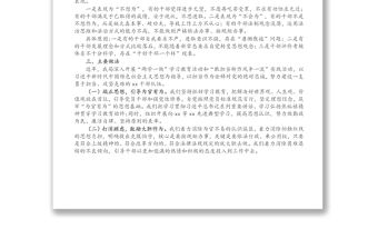 X局干部擔當作為工作情況報告