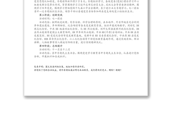 黨支部黨史學(xué)習(xí)教育工作計(jì)劃
