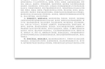 X黨員干部政治素質自評報告