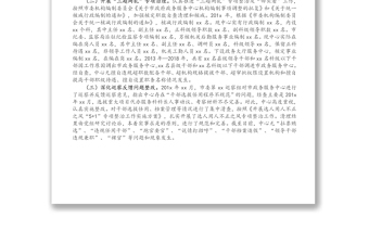 市政府政務服務中心黨組接受市委巡察組巡察組織人事工作情況匯報