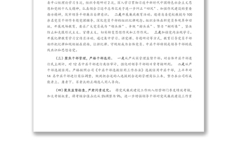 2021年上半年公司黨委黨風(fēng)廉政建設(shè)工作總結(jié)