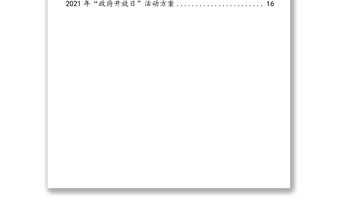 “政府開放日”活動(dòng)通知及實(shí)施方案匯編（7篇）