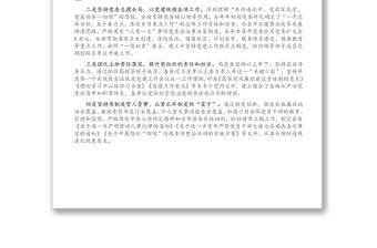 在全縣衛健系統全面從嚴治黨工作會議上的講話