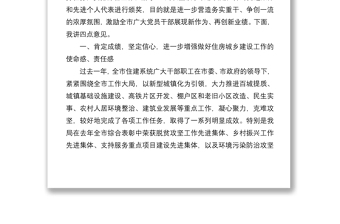 銳意進取 務(wù)實重干——2021年全市住房城鄉(xiāng)建設(shè)工作會議報告