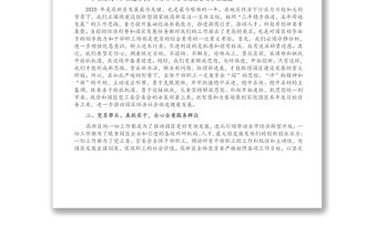 在慶祝建黨100周年暨黨風廉政知識競賽上的講話