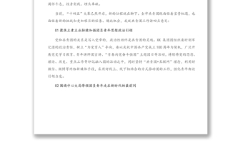 共青團(tuán)XX市委副書(shū)記在XX集團(tuán)公司團(tuán)代會(huì)上的講話(huà)