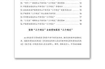 防止干預(yù)司法“三個(gè)規(guī)定”政務(wù)信息、簡(jiǎn)報(bào)匯編（16篇）