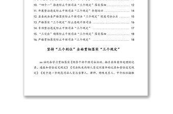 防止干预司法“三个规定”政务信息、简报汇编（16篇）