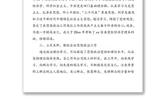 公司政工干部業務工作報告范文