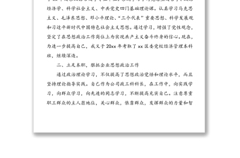 公司政工干部業(yè)務(wù)工作報(bào)告范文
