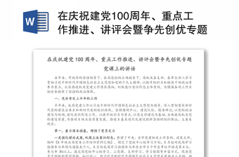 2021建党100周年重庆调研报告3000字