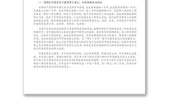 在市XX（機關）黨史學習教育動員部署會上的講話