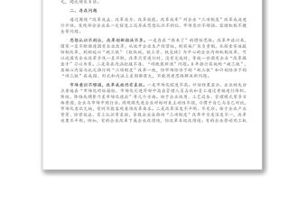 國有企業(yè)推進(jìn)“三項(xiàng)制度”改革的成效、問題和對策（集團(tuán)公司）