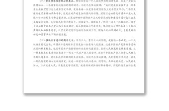 大力弘揚革命精神 永葆黨的先進性