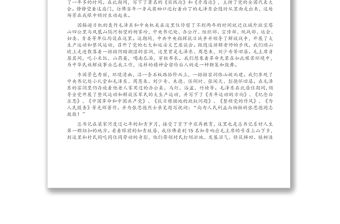 赴延安參觀學習思想匯報