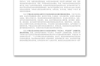 在全市社會治安綜合治理百日行動啟動大會上的講話