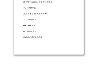 2020“我們的節(jié)日·端午”主題實(shí)踐活動方案