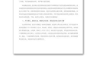 在集團新任職干部任前集體廉政談話座談會上的講話