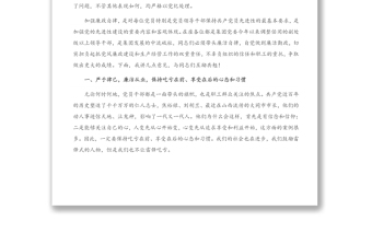 在集團新任職干部任前集體廉政談話座談會上的講話
