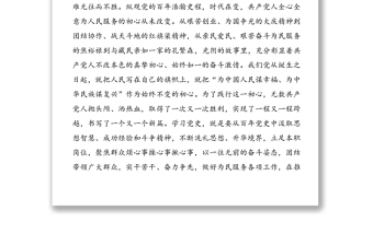 學(xué)習(xí)黨史關(guān)鍵在于為民辦實(shí)事