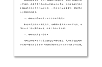 建黨100周年網(wǎng)絡(luò)安全情況自查報告范文2篇