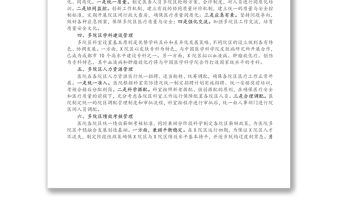 X大型醫(yī)院一院多區(qū)管理匯報(bào)材料