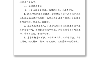 黨員干部作風(fēng)整頓提升工作方案匯編3