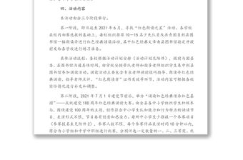 某縣關于“誦讀紅色經(jīng)典傳承紅色基因”活動方案