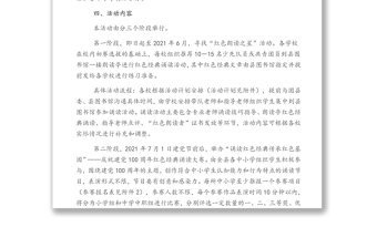 某縣關(guān)于“誦讀紅色經(jīng)典傳承紅色基因”活動方案