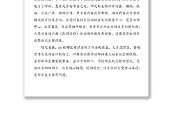 鄉鎮意識形態陣地風險隱患排查自查報告范文