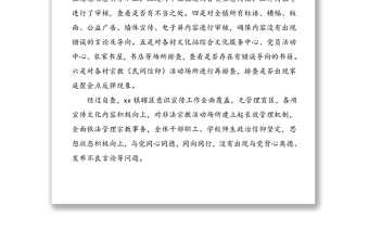 鄉(xiāng)鎮(zhèn)意識形態(tài)陣地風(fēng)險(xiǎn)隱患排查自查報(bào)告范文
