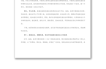 在全市道路交通安全工作聯(lián)席會議上的講話