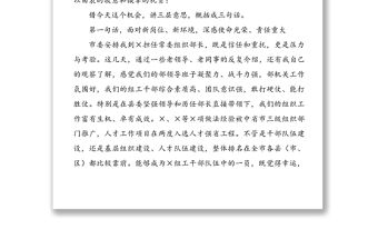 新任組織部長在部機關見面會上的講話