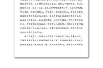 2篇個人事跡優(yōu)秀物業(yè)服務標兵先進事跡材料范文