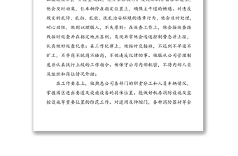 2篇個(gè)人事跡優(yōu)秀物業(yè)服務(wù)標(biāo)兵先進(jìn)事跡材料范文