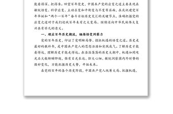 黨史學(xué)習(xí)教育“學(xué)史崇德”第三次專題研討發(fā)言