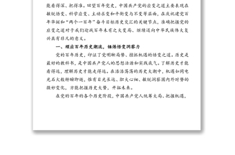 黨史學(xué)習(xí)教育“學(xué)史崇德”第三次專題研討發(fā)言