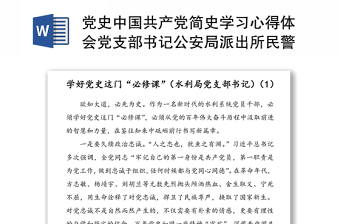 2022中国共产党支部工作条例试行交流研讨发言稿