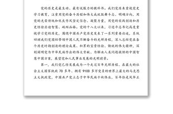 回望黨史守初心 展望未來(lái)?yè)?dān)使命