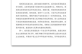 回望黨史守初心 展望未來擔使命