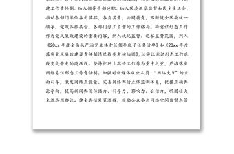 xx區委宣傳部關于全區意識形態風險隱患情況排查報告范文