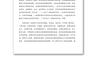 反復(fù)倡廉建設(shè)專題黨課講稿：嚴守職業(yè)底線堅持廉潔從業(yè)