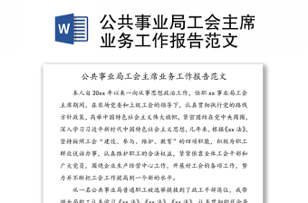 學(xué)院工會工作報告2022
