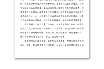 公共事業(yè)局工會主席業(yè)務(wù)工作報告范文
