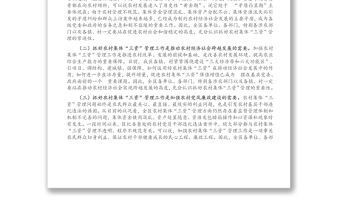 在區(qū)農(nóng)村集體“三資”管理工作推進(jìn)會議上的講話