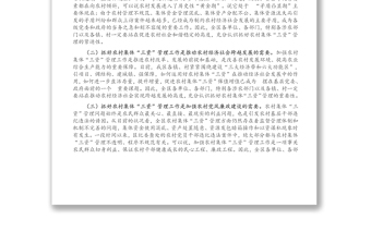 在區(qū)農(nóng)村集體“三資”管理工作推進會議上的講話