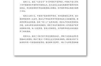 慶祝建黨100周年專題黨課講稿：從黨的一大到十九大看黨的心路歷程