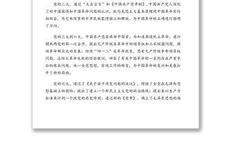 慶祝建黨100周年專題黨課講稿：從黨的一大到十九大看黨的心路歷程