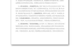 省級生活垃圾分類示范片區創建工作總結