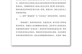 2篇成立黨總支實施方案范文2篇社區(qū)大學高校學院新成立組建新建黨總支工作方案
